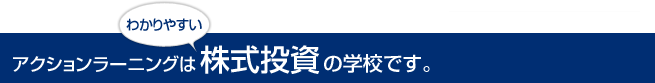 �A�N�V�������[�j���O�͊����S�҂ɍœK�ȁA���̑I�ѕ����w�K�ł��銔�������̊w�Z�ł��B