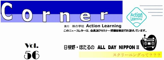 スクリーニングとは