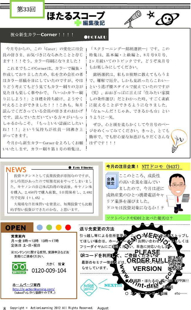編集後記